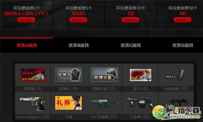 《CF》奖券升级更给力活动