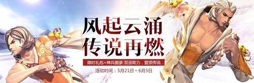 剑灵神兵图录再开启 5月21日风起云涌