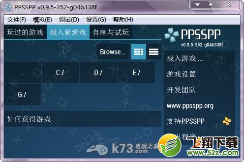 ppsspp模拟器怎么用设置教程【以0.9.5为例】