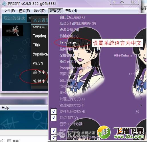 ppsspp模拟器怎么用设置教程【以0.9.5为例】