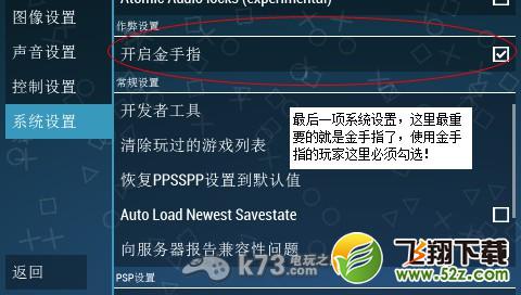 ppsspp模拟器怎么用设置教程【以0.9.5为例】