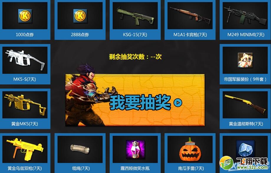 《CF》助阵疾风之刃公测抽奖活动