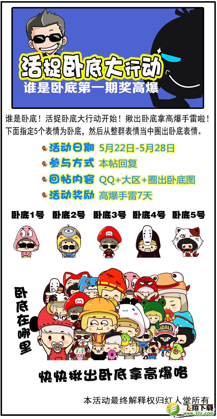 《CF》活捉卧底大行动谁是卧底第一期活动介绍
