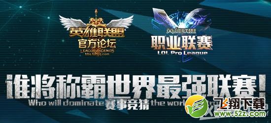 《LOL》猜夏季赛首战被Ban英雄送99皮肤