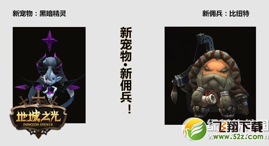 地城之光5月26日更新内容 重炮手新版本更新上线2