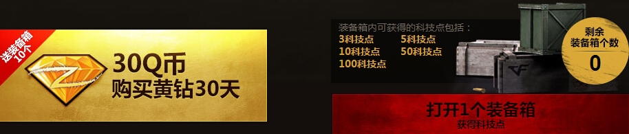 《CF》升级吧武器活动