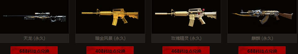 《CF》升级吧武器活动
