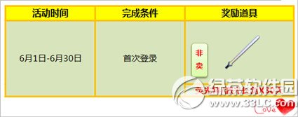 炫舞时代6月激萌月活动 登录送非卖手持1