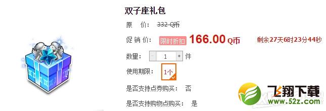 《QQ飞车》双子星座主题礼包详情介绍