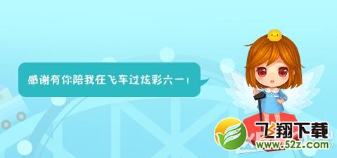 《QQ飞车》欢乐钥匙详情介绍