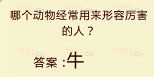 全民猜灯谜第1关答案