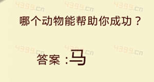 全民猜灯谜第9关答案