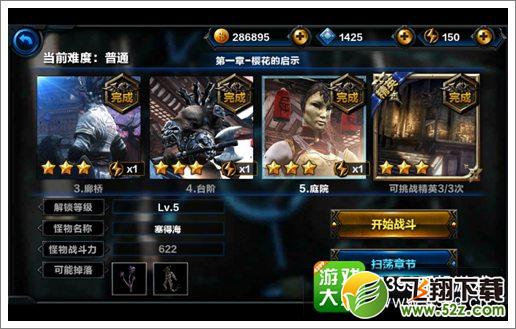 无尽之剑命运第一章第五关庭院关卡攻略 塞得海