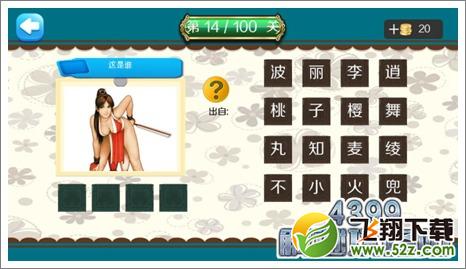 不知火舞