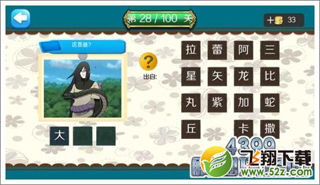 大蛇丸