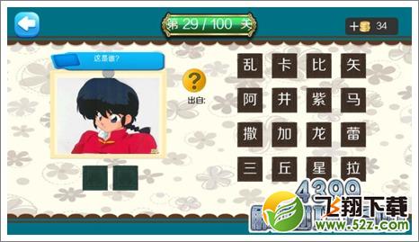 乱马