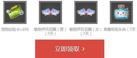 《QQ飞车》蓝钻福利社活动