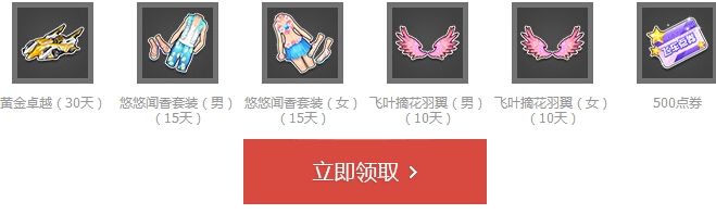 《QQ飞车》蓝钻福利社活动