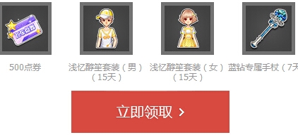 《QQ飞车》蓝钻福利社活动