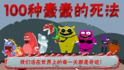 100种蠢蠢的死法第7关通关攻略