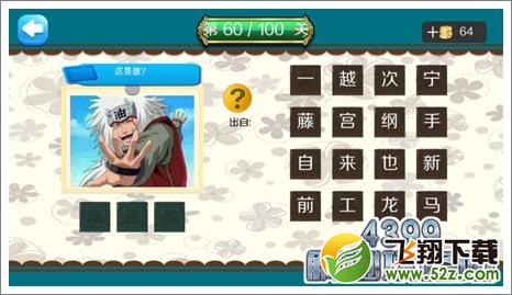 自来也