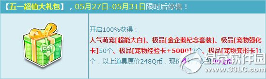 qq飞车月末给力大回馈活动 五一超值大礼包限时上架1