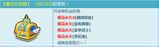 《QQ飞车》欢度六一儿童节活动内容