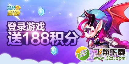 天天酷跑快乐儿童节活动介绍