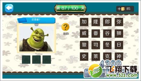 史莱克