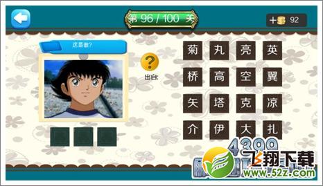 大空翼