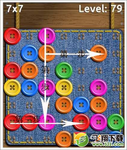 剪扣子7x7第79关攻略