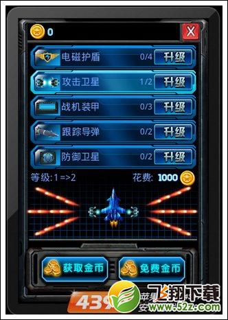 战机强化