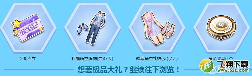 《QQ飞车》超能道具赛预约礼包活动