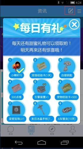 《QQ飞车》掌飞签到活动