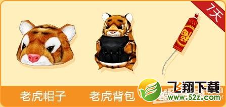 《CF》一起逗比一起飞活动