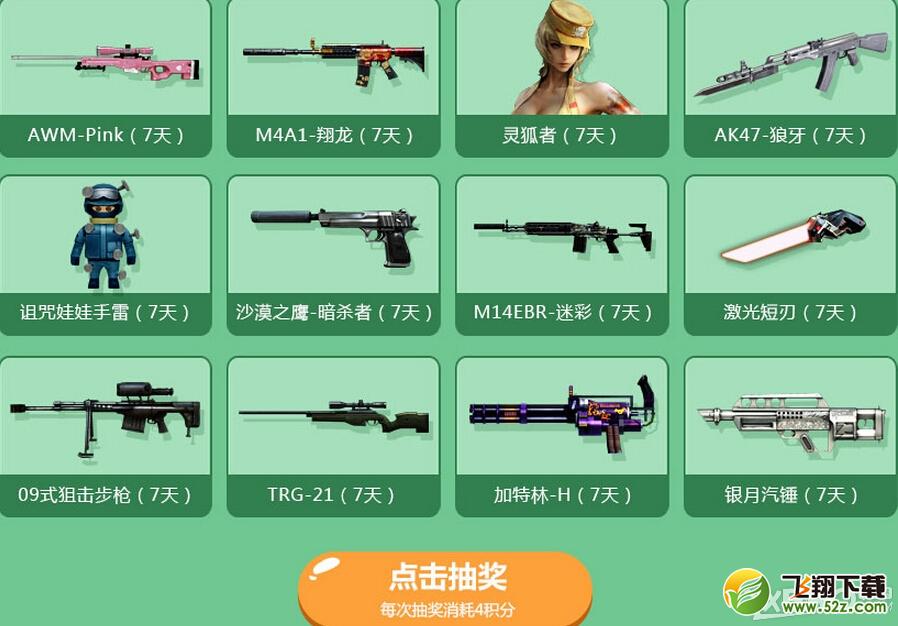 《CF》一起逗比一起飞活动