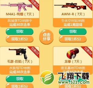 《CF》一起逗比一起飞活动