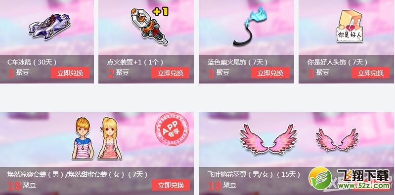 《QQ飞车》道聚城聚豆商城抽奖活动