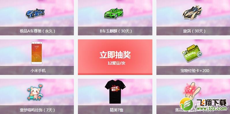 《QQ飞车》道聚城聚豆商城抽奖活动