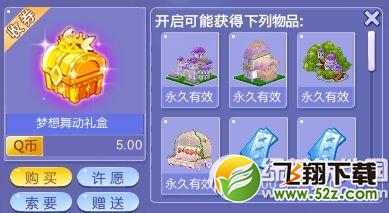 qq炫舞惊喜好礼藏不住活动 三款礼盒齐登场2