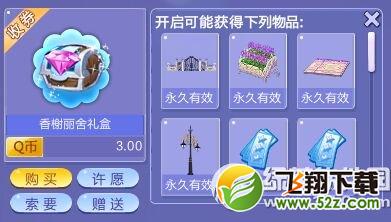 qq炫舞惊喜好礼藏不住活动 三款礼盒齐登场3