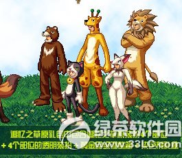 dnf追忆之草原礼包多少钱 追忆之草原礼包有什么奖励1