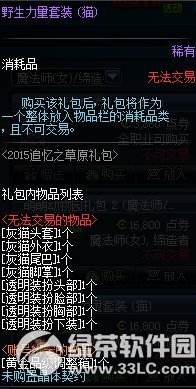 dnf野生力量套装（猫）多少钱 野生力量套装（猫）有什么奖励1