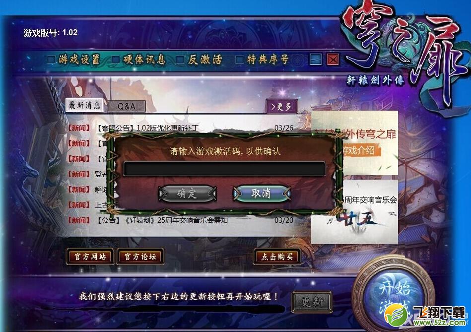 轩辕剑外传：穹之扉特典怎么激活