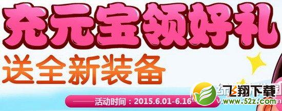七雄争霸6月充元宝领好礼活动 充元宝送壕礼1