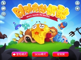 别动我的奶酪糖果世界第11关通关攻略