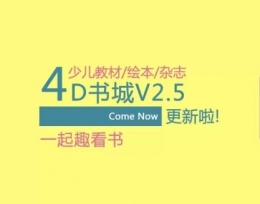 4d书城使用教程