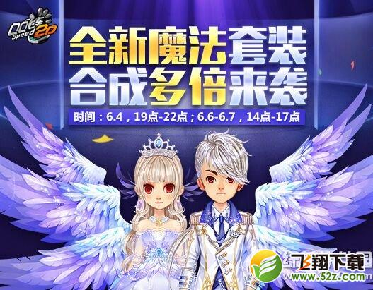 qq飞车凌霄仟宇魔法套装怎么获得 凌霄仟宇魔法套装图片欣赏2
