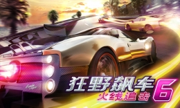 狂野飙车6闪退黑屏解决办法