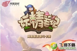 妖精笔记索罗亚克获取方法及属性介绍